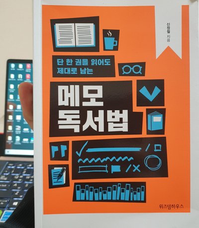  메모 독서법으로 문해력을 해결하자!