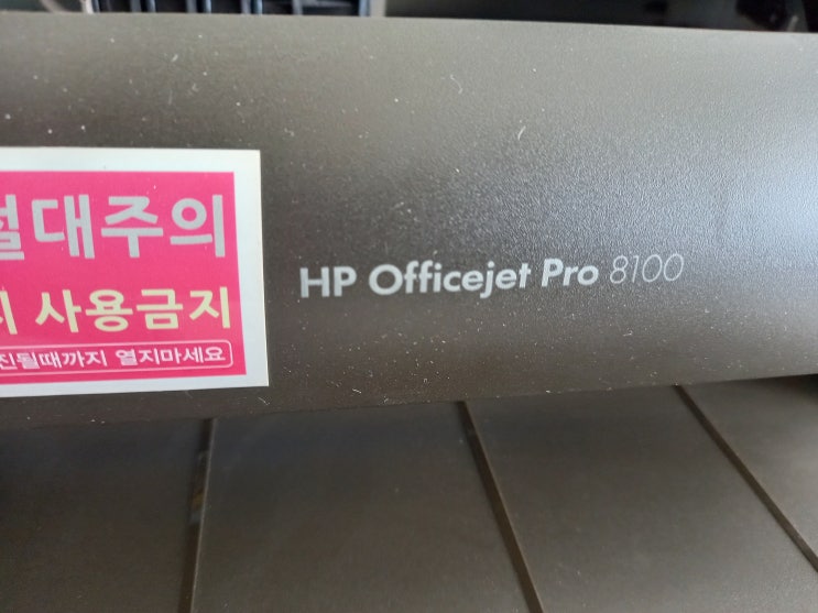 프린터 임대 하남 산곡동 hp8100 대여 무한잉크 교체