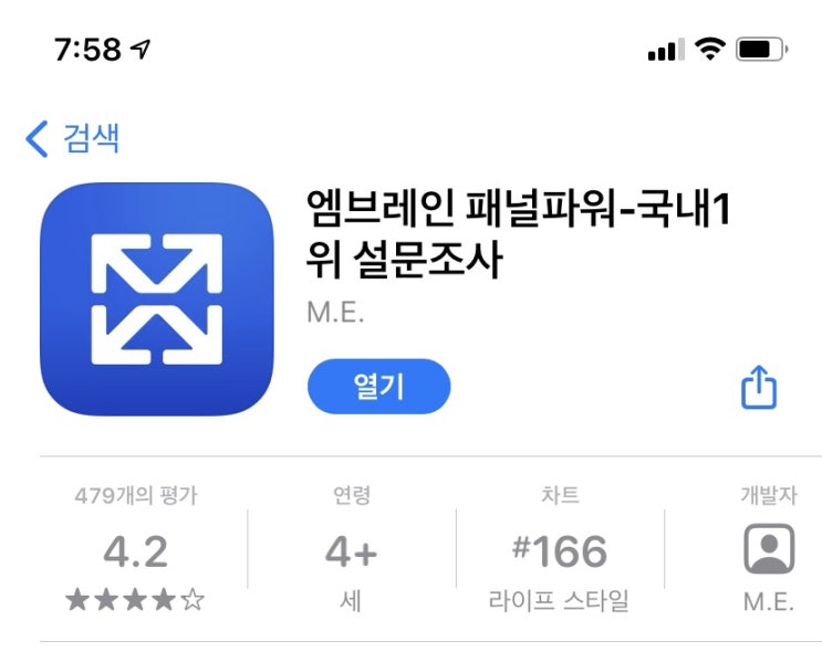  설문조사하고 돈버는 앱테크 / 엠브레인 / 2500원 지급 이벤트 / 개인정보 유출 걱정없는 앱테크