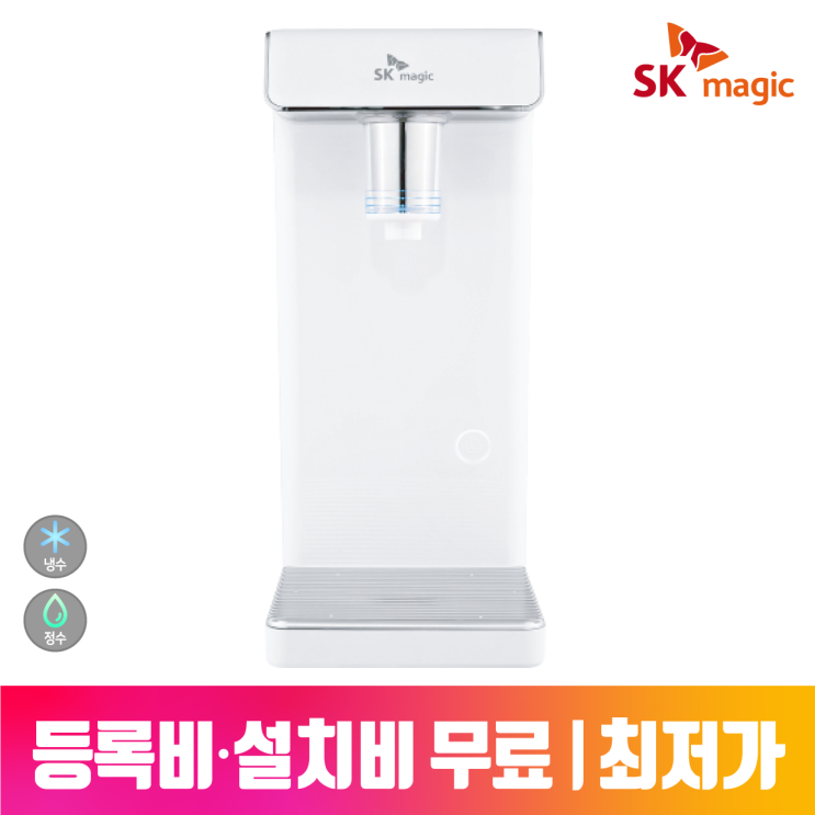 인지도 있는 SK매직 스테인리스 직수 정수기 냉정 WPU-A320C 일시불 추천합니다