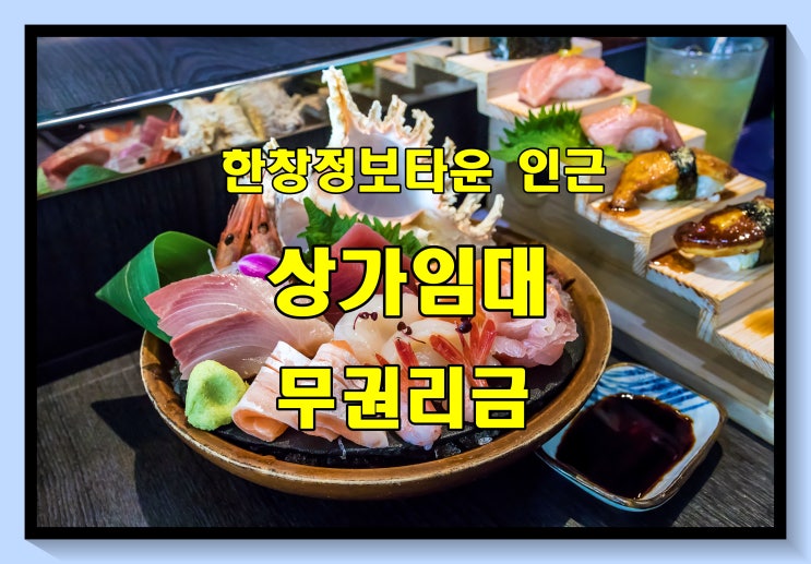  [부산 상가임대] 연제구 연산동 한창정보타운 인근 이자까야 상가임대- 무권리 금