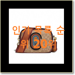 특별할인 코치크로스백 구매 베스트 판매 랭킹 20위