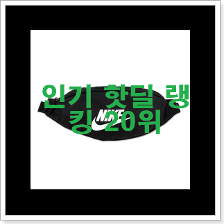 실속있는 힙색 아이템 갖고싶어요. 실속있는 힙색 아이템 갖고싶어요.