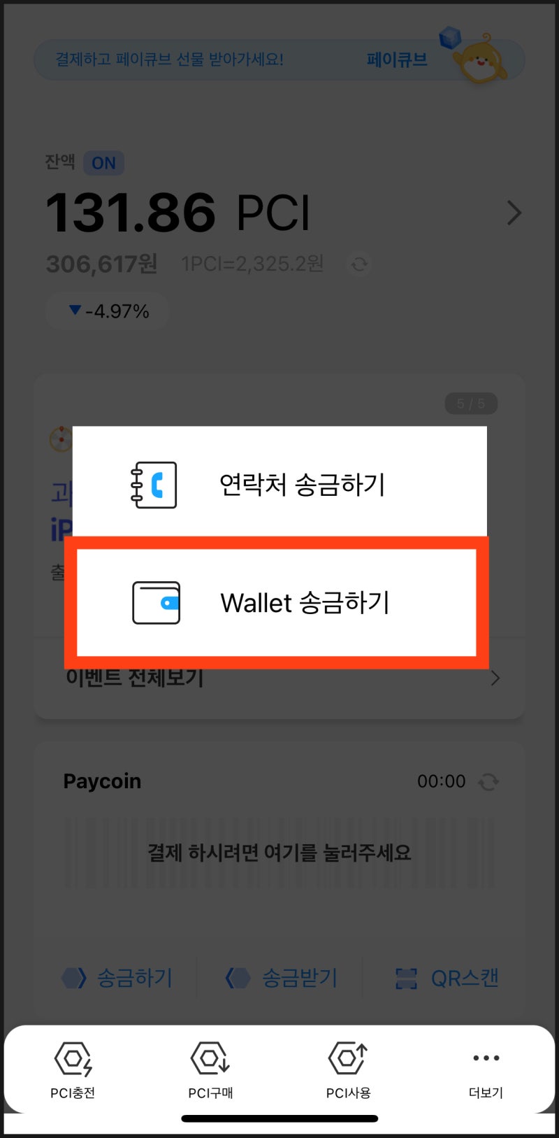 업비트 출금방법 :: 페이코인 현금화 하는법(ft. 업비트 입금, 출금, 송금) : 네이버 블로그