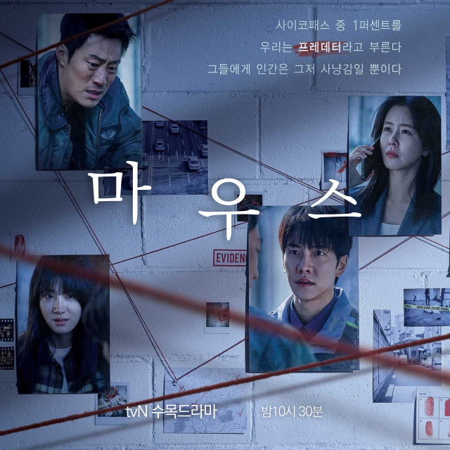  tvN 드라마 마우스 등장인물 관계 정보