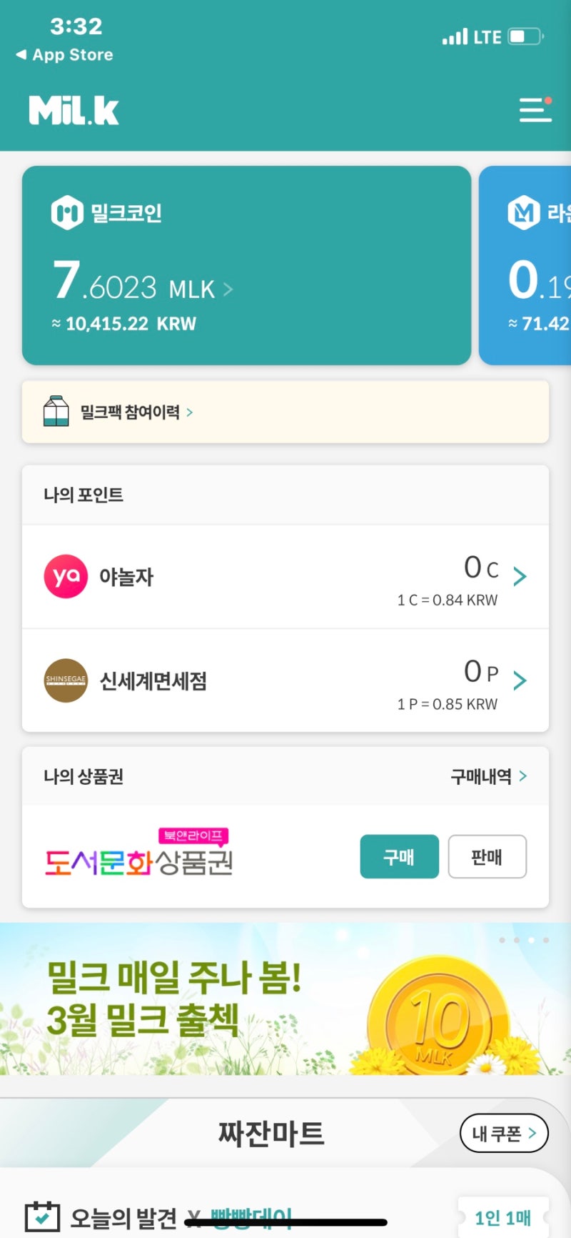 알트코인] 밀크코인 채굴 : 네이버 블로그