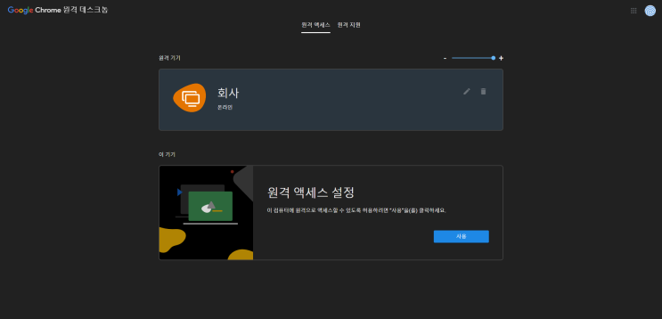  재택근무 필수, 크롬 원격 데스크톱 프로그램 설치 및 사용법 1분이면 충분 ( + 듀얼모니터, 단축키 설정 )