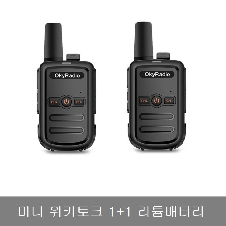 잘팔리는 이에프인터내셔널 OKYRADIO 생활용미니무전기 1+1 통화거리 3KM, OKYRADIO기본모델 추천합니다 잘팔리는 이에프인터내셔널 OKYRADIO 생활용미니무전기 1+1 통화거리 3KM, OKYRADIO기본모델 추천합니다