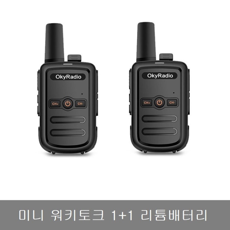 잘팔리는 이에프인터내셔널 OKYRADIO 생활용미니무전기 1+1 통화거리 3KM, OKYRADIO기본모델 추천합니다