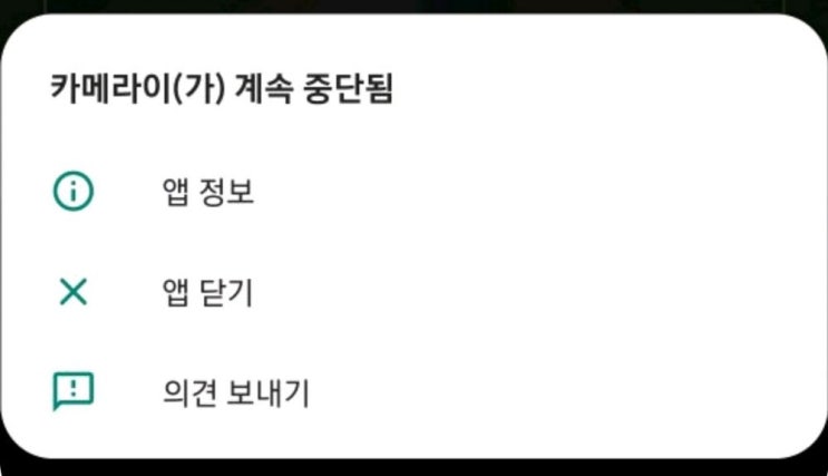  [해결] 안드로이드 앱이 계속 중단되는 문제 해결법