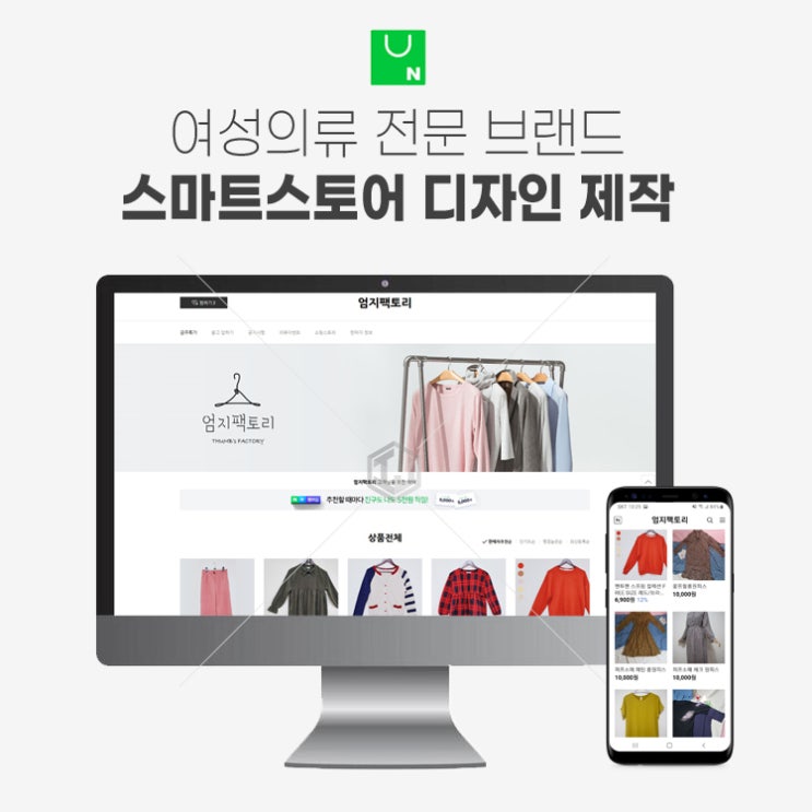  스마트스토어 제작 여성의류 브랜드 디자인