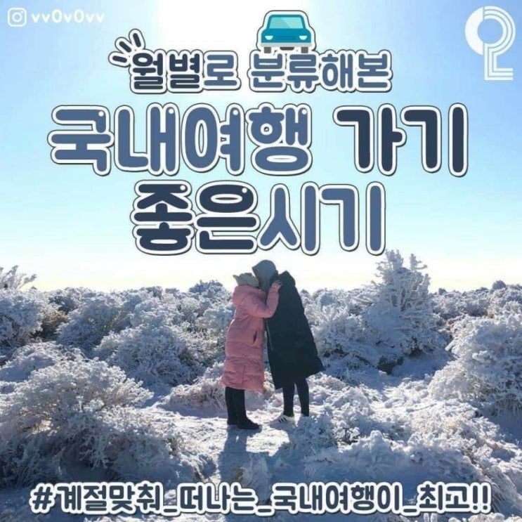 월별 국내여행