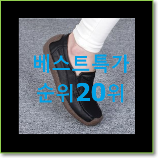  골라골라 여성단화 인기 판매 랭킹 20위