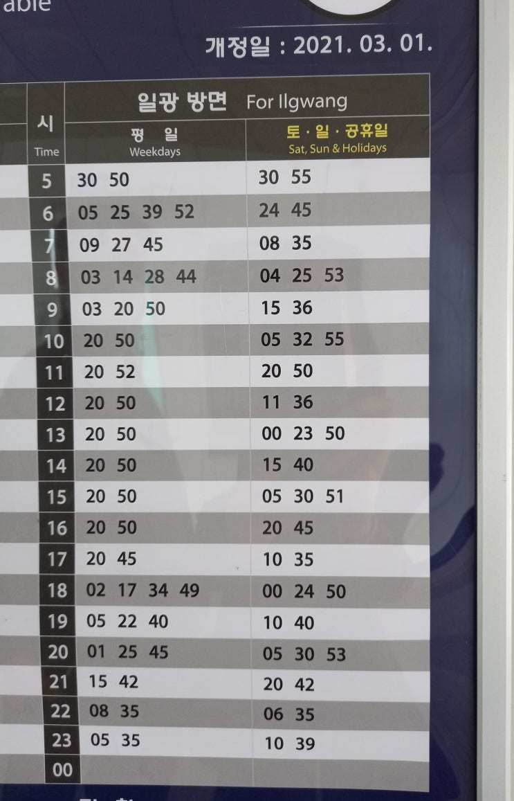  부전역 동해선 시간표 열차 시간표 참고해서 여행 떠나세요(2021년 3월 1일)