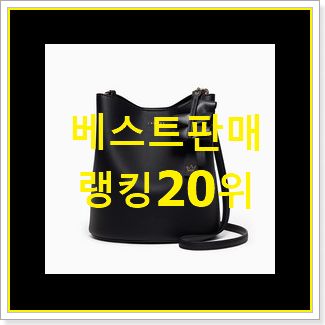  비교선택 제이에스티나가방 사는곳 공유 인기 성능 랭킹 20위