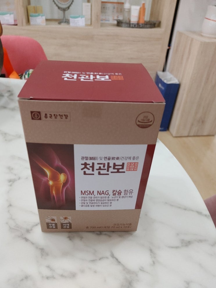  종근당 천관보 가격 할인 받고 부모님 선물 하기