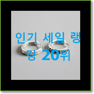  더 좋아진 미니원터치링귀걸이에글링실버 선택 이건 사야돼!