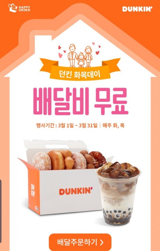  던킨 도너츠 할인ㅡ화목데이 이벤트 및 던킨도너츠 메뉴
