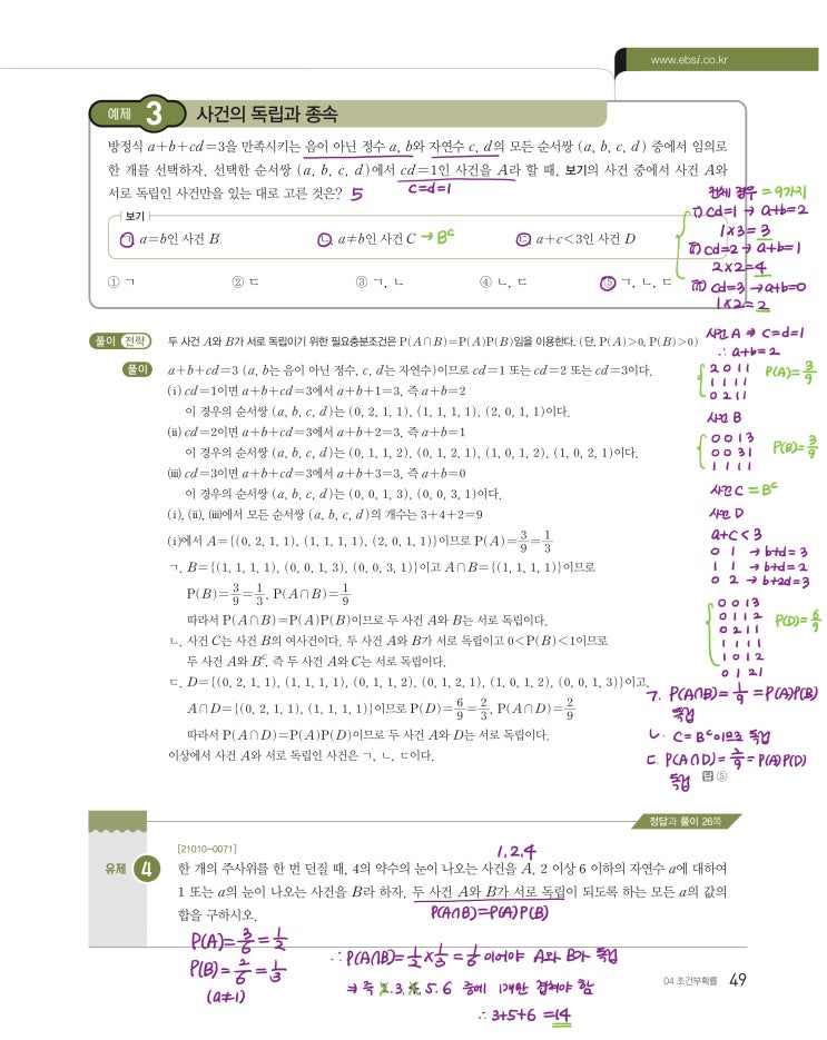 수능특강 확률과 통계 p49, p51) 04 조건부확률 예제 및 유제 문제 및 풀이 2 수능특강 확률과 통계 p49, p51) 04 조건부확률 예제 및 유제 문제 및 풀이 2