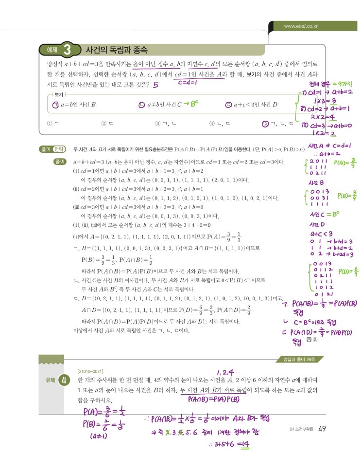 수능특강 확률과 통계 p49, p51) 04 조건부확률 예제 및 유제 문제 및 풀이 2