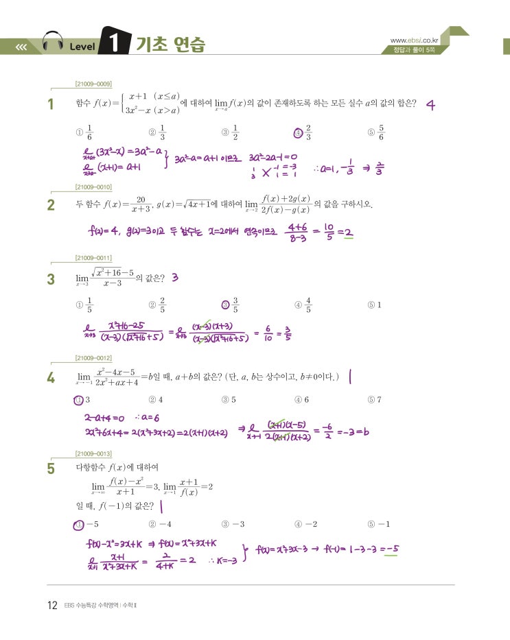 수능특강 수학2 p12) 01 함수의 극한 level 1 문제 및 풀이