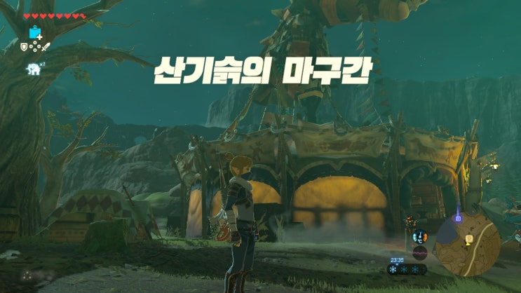  [젤다의전설 야생의숨결 공략] (82) 올딘 지방 - 산기슭의 마구간, 마구간의 풍경화, 방염 물약 얻는 법