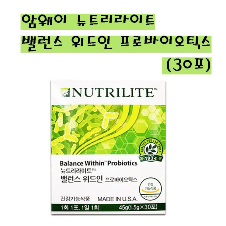 잘나가는 암웨이 뉴트리라이트 밸런스 위드인 프로바이오틱스 (30포) 추천합니다 잘나가는 암웨이 뉴트리라이트 밸런스 위드인 프로바이오틱스 (30포) 추천합니다