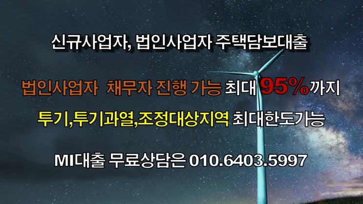  개인사업자 법인사업자 담보대출 후순위사업자담보대출 진행가능한 상품 알아보기