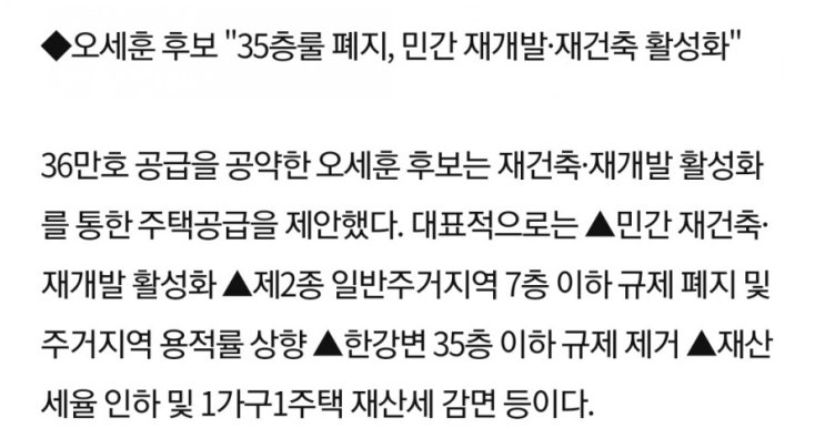  [뉴스] 야권은 세훈이형 구도로 가는구나