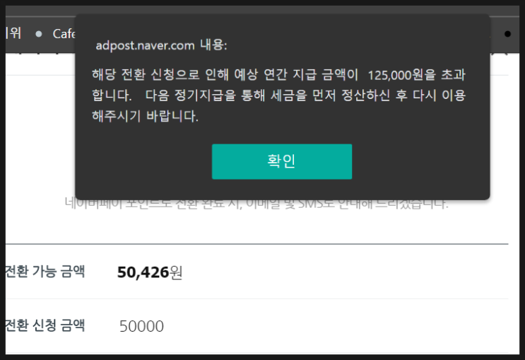  애드포스트 세금정산하라고 하네요!