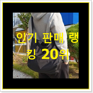  인기 아페쎄에코백 선택 인기 세일 TOP 20위