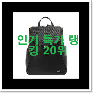 인기좋은 토리버치백팩 사는곳 공유 선물로도 좋을거같네요 인기좋은 토리버치백팩 사는곳 공유 선물로도 좋을거같네요