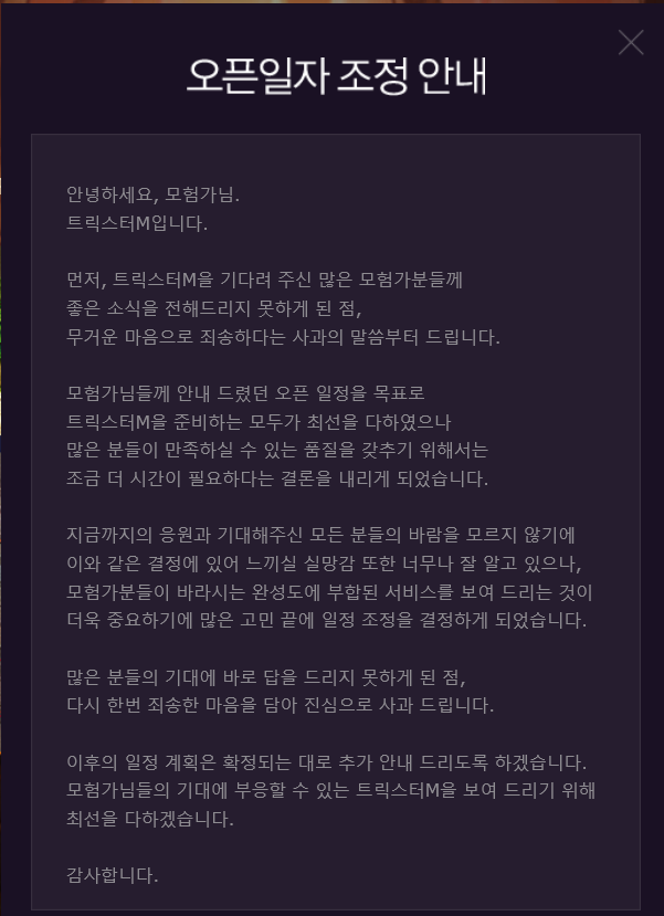 트릭스터M 오픈연기 - 이러기있기없기 ㅜㅜ..