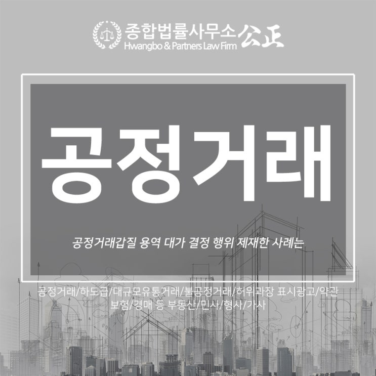  공정거래갑질 용역 대가 결정 행위 제재한 사례는