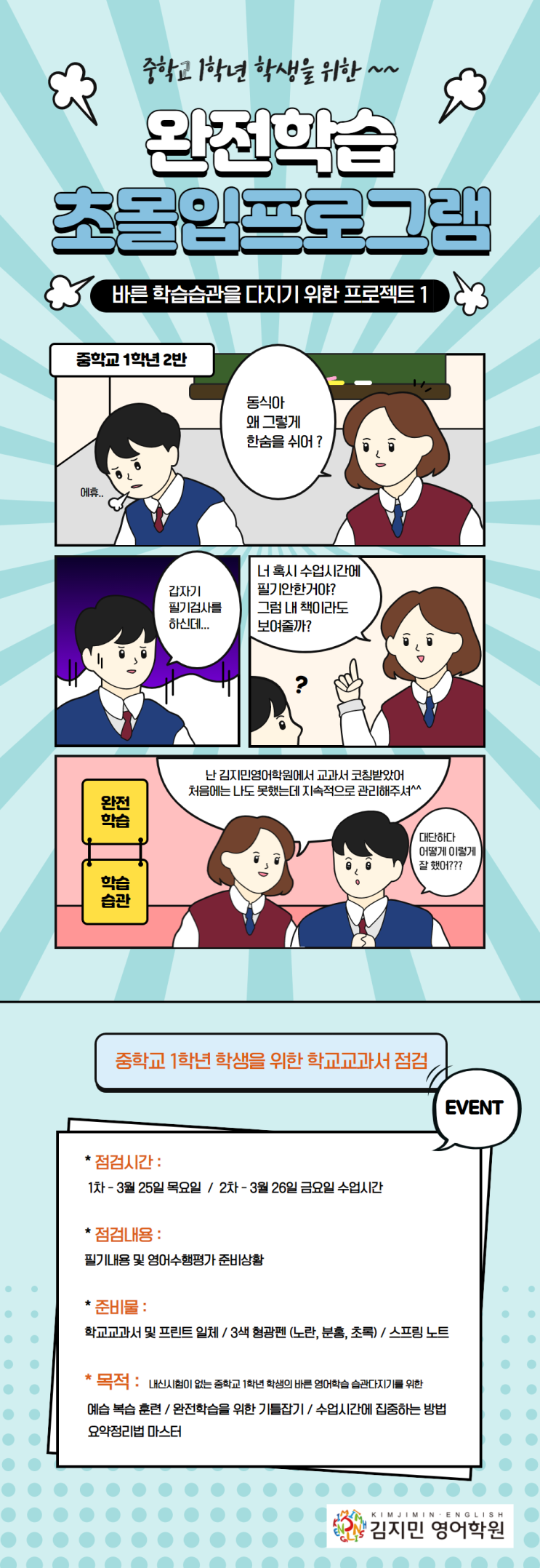  김지민영어학원 영어고득점을 받기위한 전략