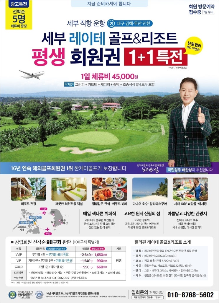  필리핀 세부 레이테 골프 660만원의 해외 회원권                 (주)한케이골프
