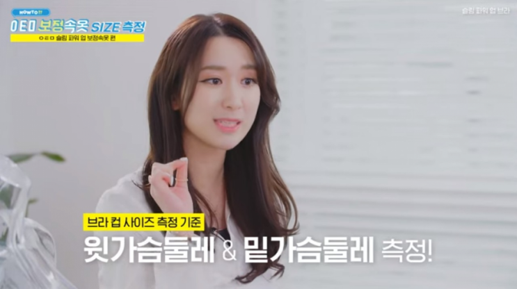  HOW TO?? 보정속옷 나만의 치수 재는 방법