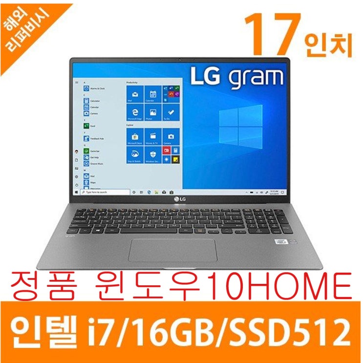 당신만 모르는 LG전자 그램 17인치 노트북 17Z990-R.AAC9U1 리퍼비시 추천해요