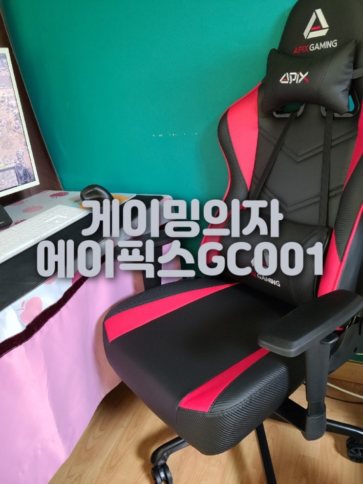 게이밍의자 에이픽스 GC001 박스개봉기 조립완전쉬운 PC방의자