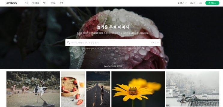  무료 이미지 다운로드 사이트 픽사베이 (pixabay) 자세하게 알려드리겠습니다.