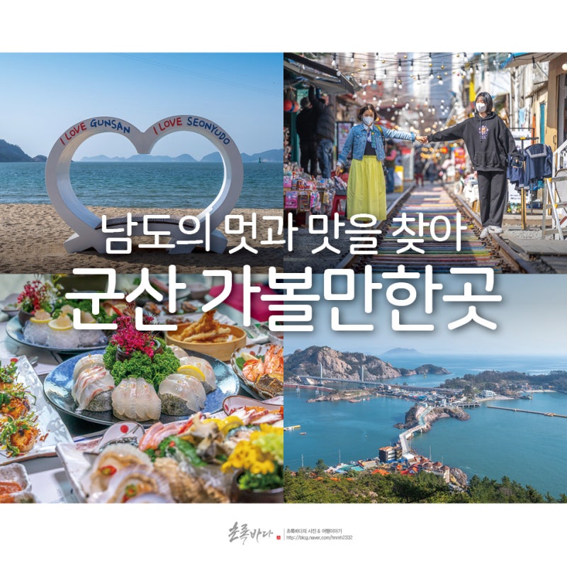 군산 가볼만한곳 선유도여행, 군산 여행코스 7곳 : 네이버 블로그