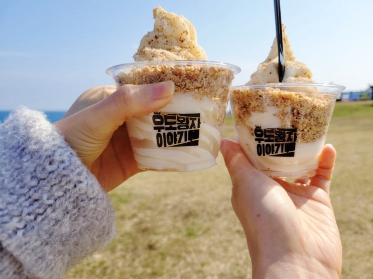  우도땅콩아이스크림 원조 우도왕자이야기에서 드세요(+우도 가는 법)
