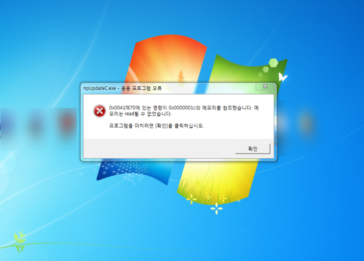 npupdatec exe 응용 프로그램 오류 해결 방법