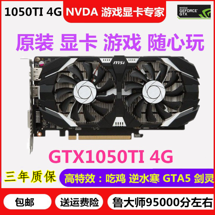 최근 많이 팔린 지포스 NVIDIA 게임용 그래픽카드 Zotac MSI GTX1050Ti 4G 5G, 2GB 좋아요