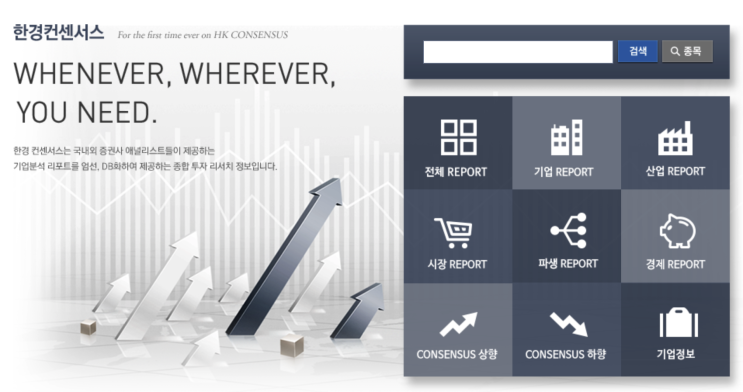  한경 컨센서스 기업 리포트 목록을 크롤링해 보다