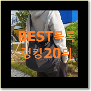  너무착한 조셉앤스테이시 탑20 순위 강추!