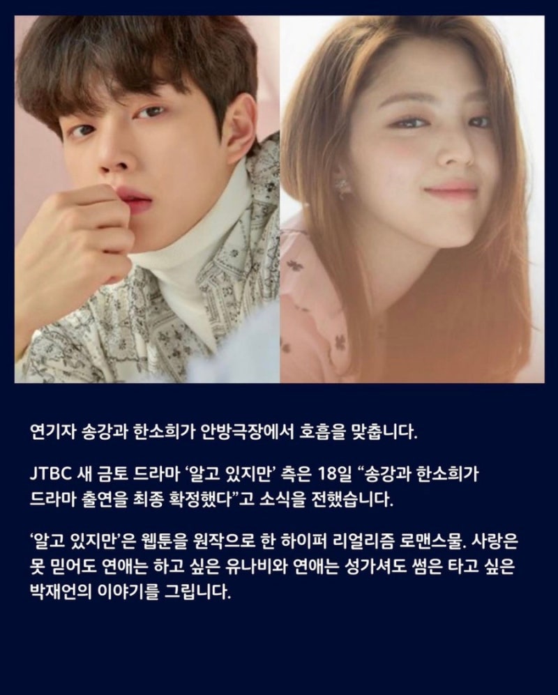 ì›¹íˆ° ì•Œê³  ìžˆì§€ë§Œ ì†¡ê°• í•œì†Œí¬ ë