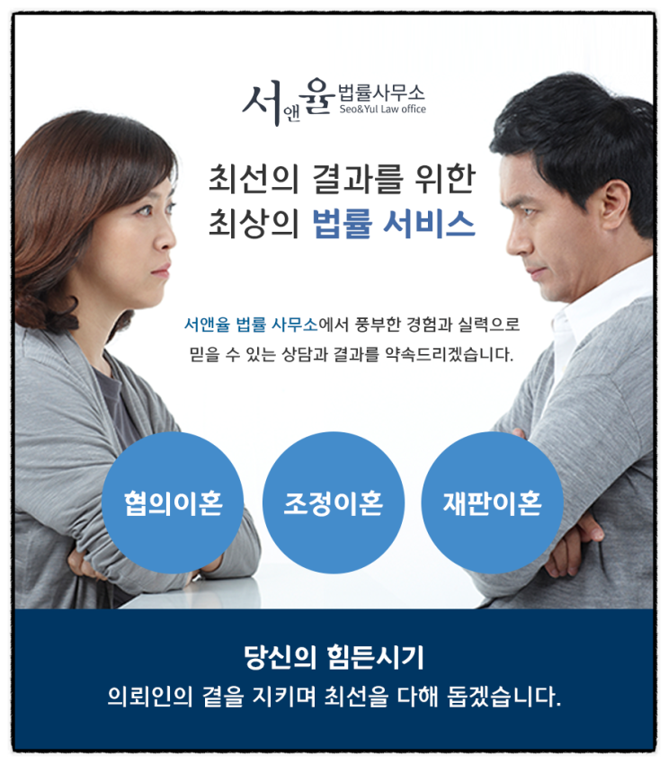  충남 재판이혼 무료상담 필요할 땐, 서앤율법률사무소!