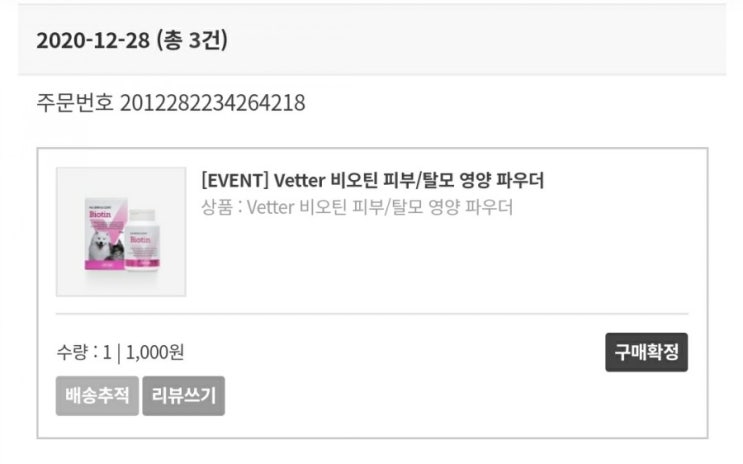  고양이 영양제 후기) BIOTIN 비오틴 내돈내산 3개월 복용 후기 (핏펫몰, 이벤트 중 -> 천원!!)