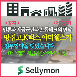  21.3.22 땅집고ㆍK택스ㆍ아티웰스가 업무협약을 맺었음을 알려드립니다.
